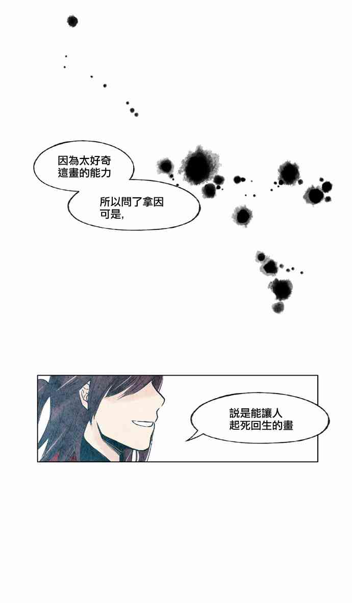 似鸟 - 19话 - 4