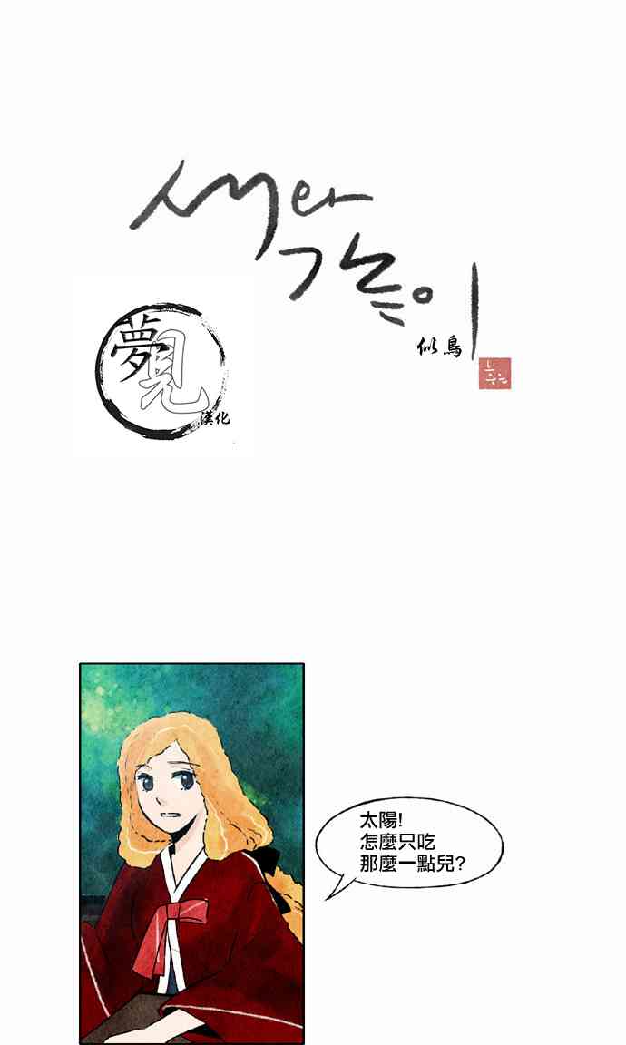 似鳥 - 19話 - 5