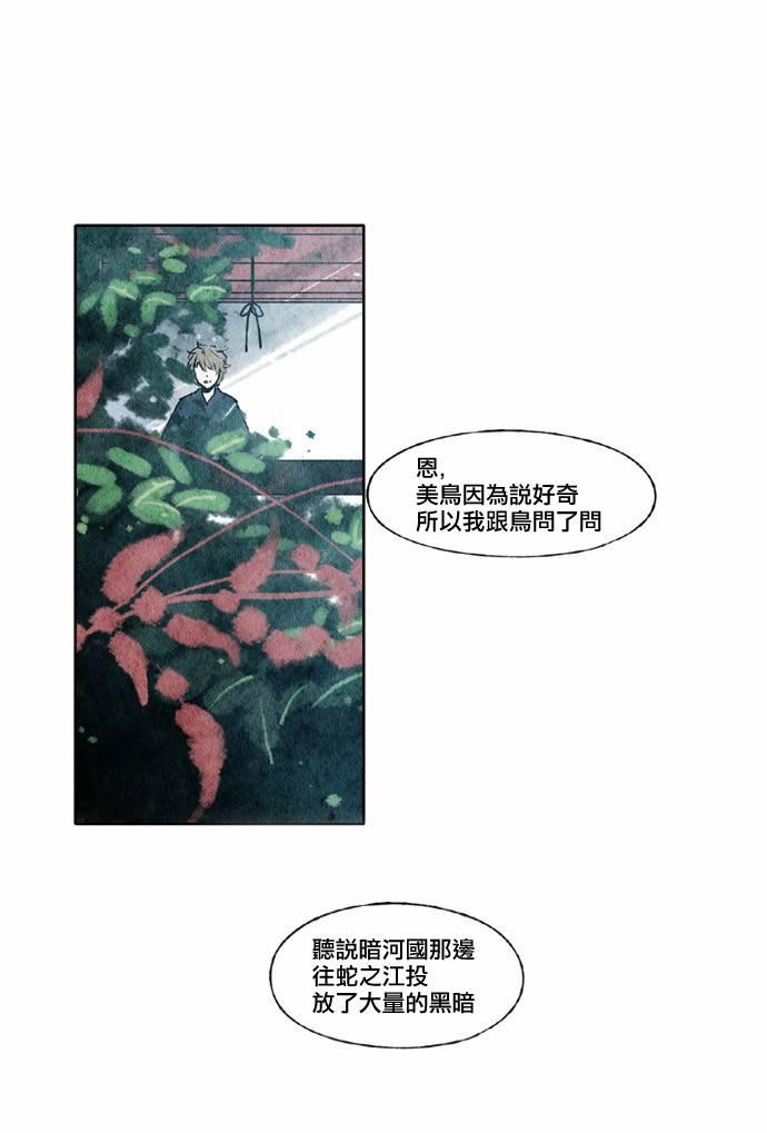 似鳥 - 21話 - 4