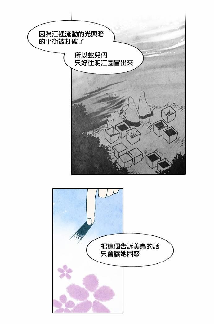 似鳥 - 21話 - 5