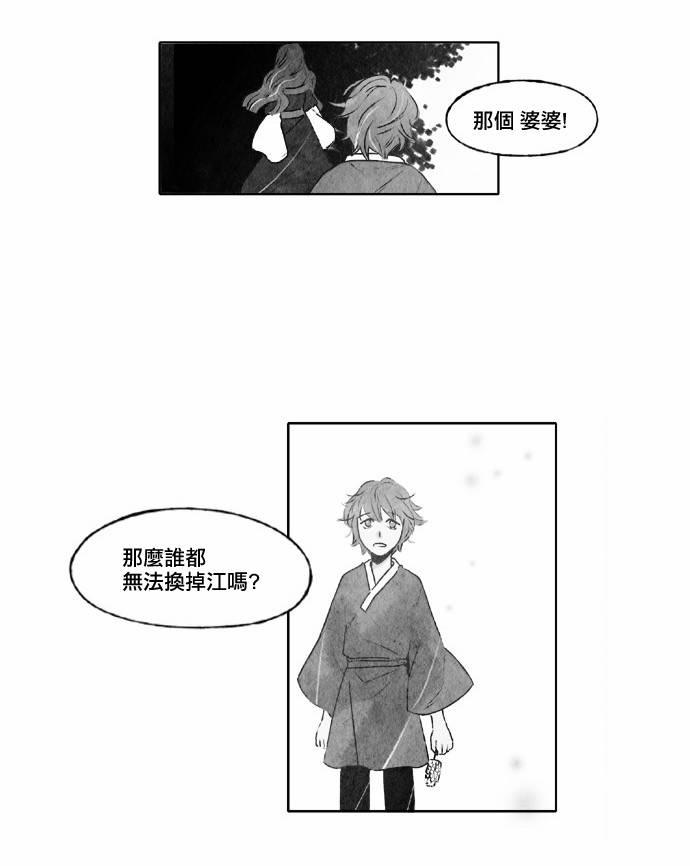 似鳥 - 21話 - 6