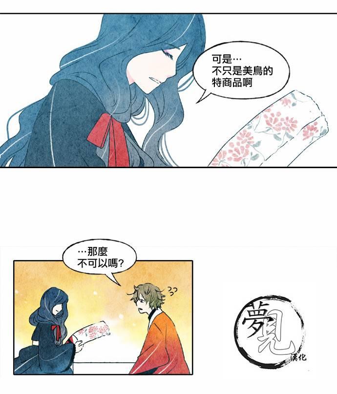 似鳥 - 21話 - 7