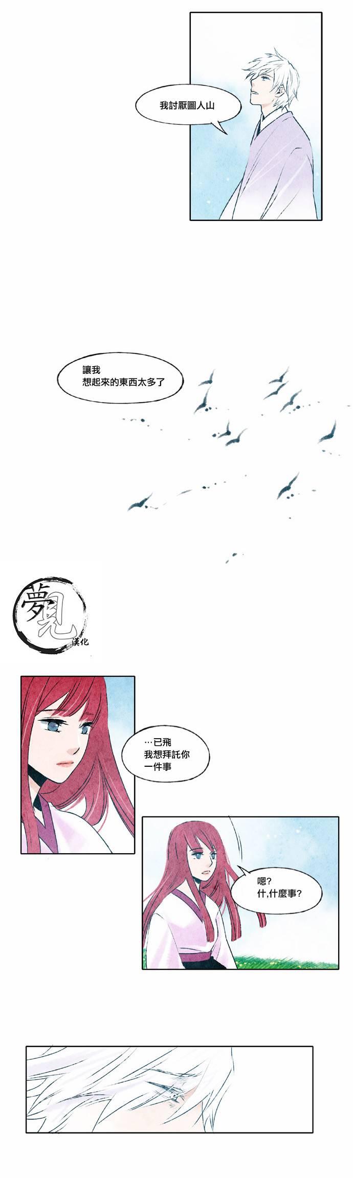 似鳥 - 23話 - 3