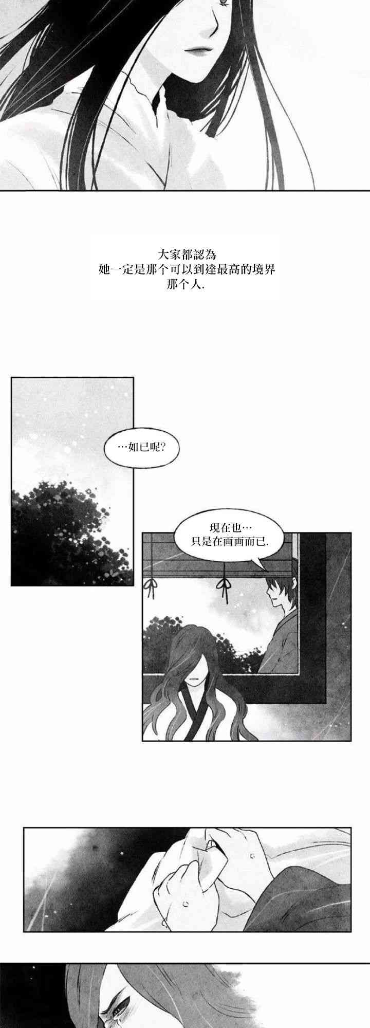 似鳥 - 25話 - 4