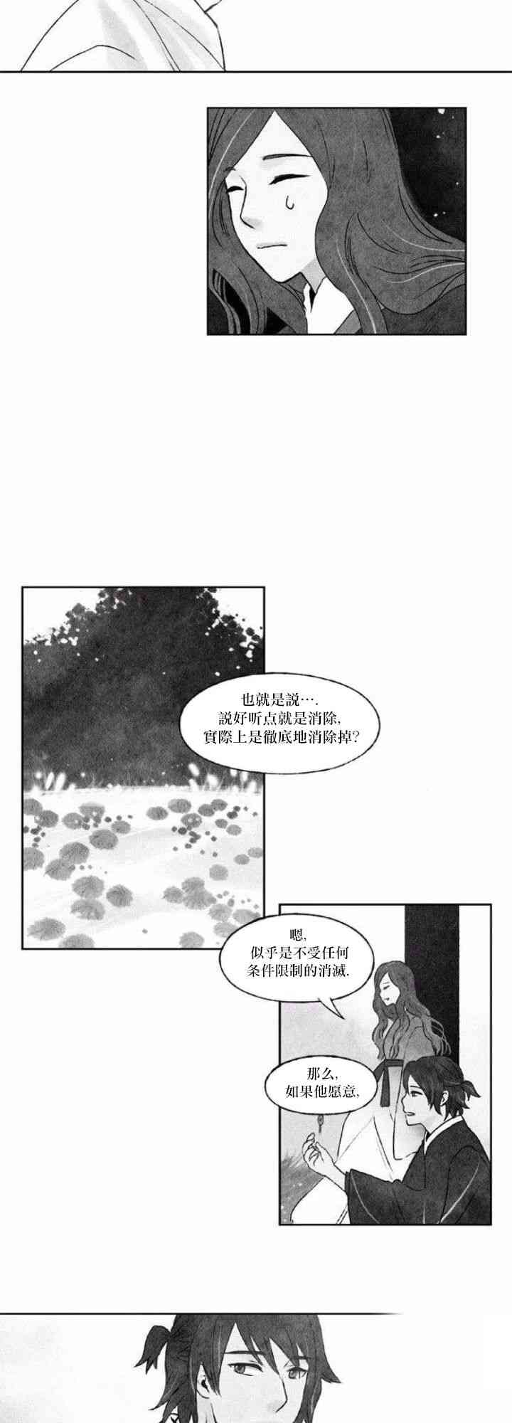 似鳥 - 25話 - 4