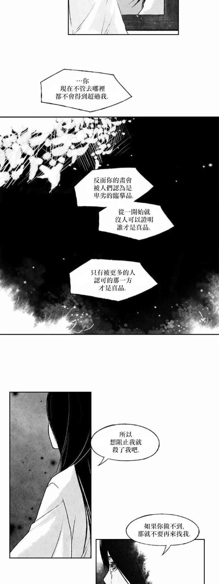 似鳥 - 27話 - 2