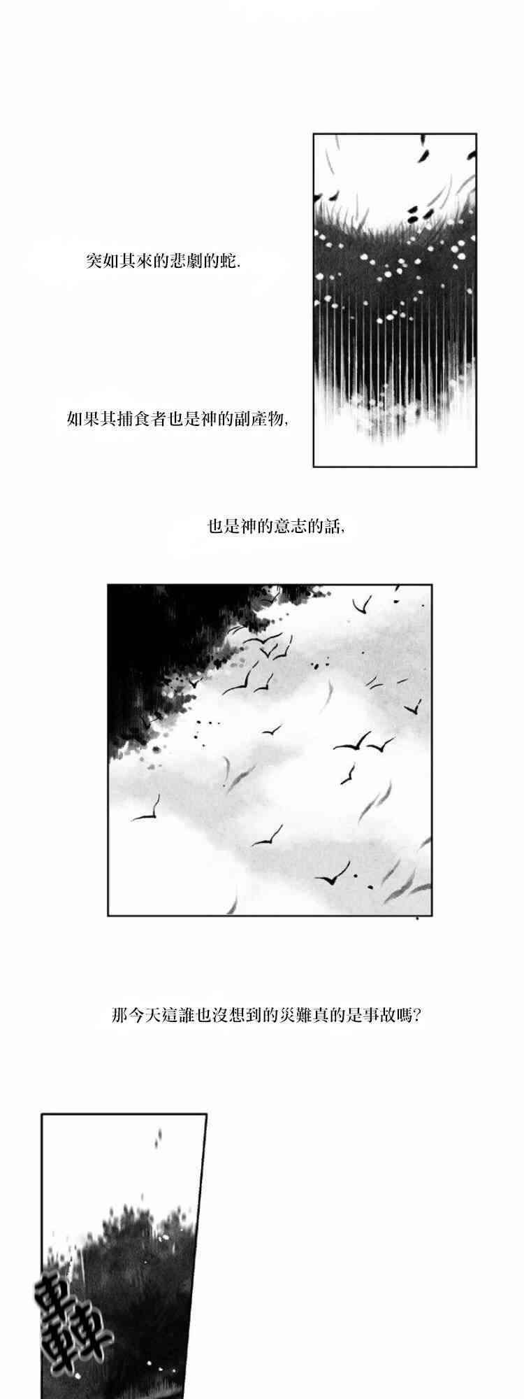 似鳥 - 27話 - 1