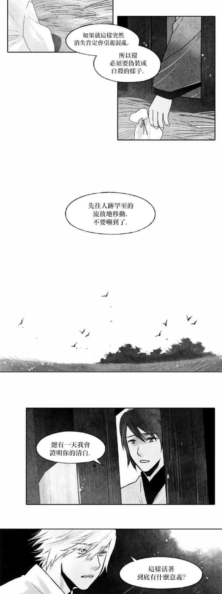 似鳥 - 29話 - 4