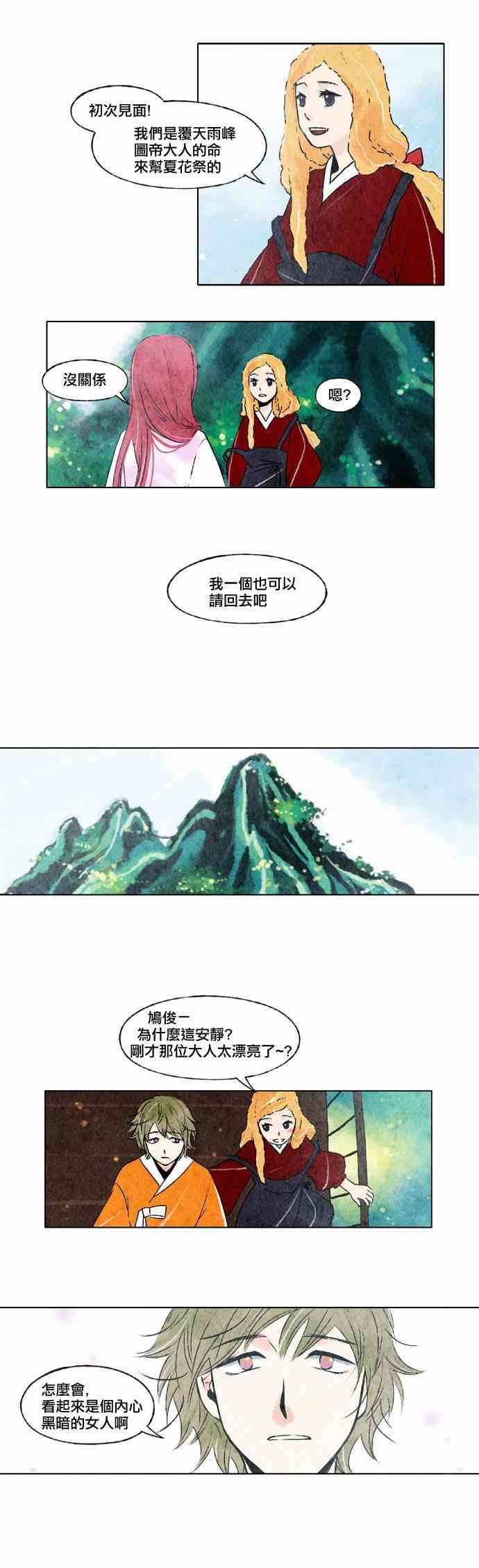 似鳥 - 7話 - 3