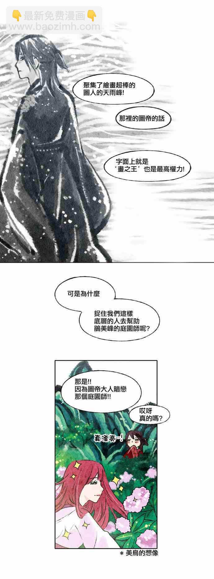 似鳥 - 7話 - 4