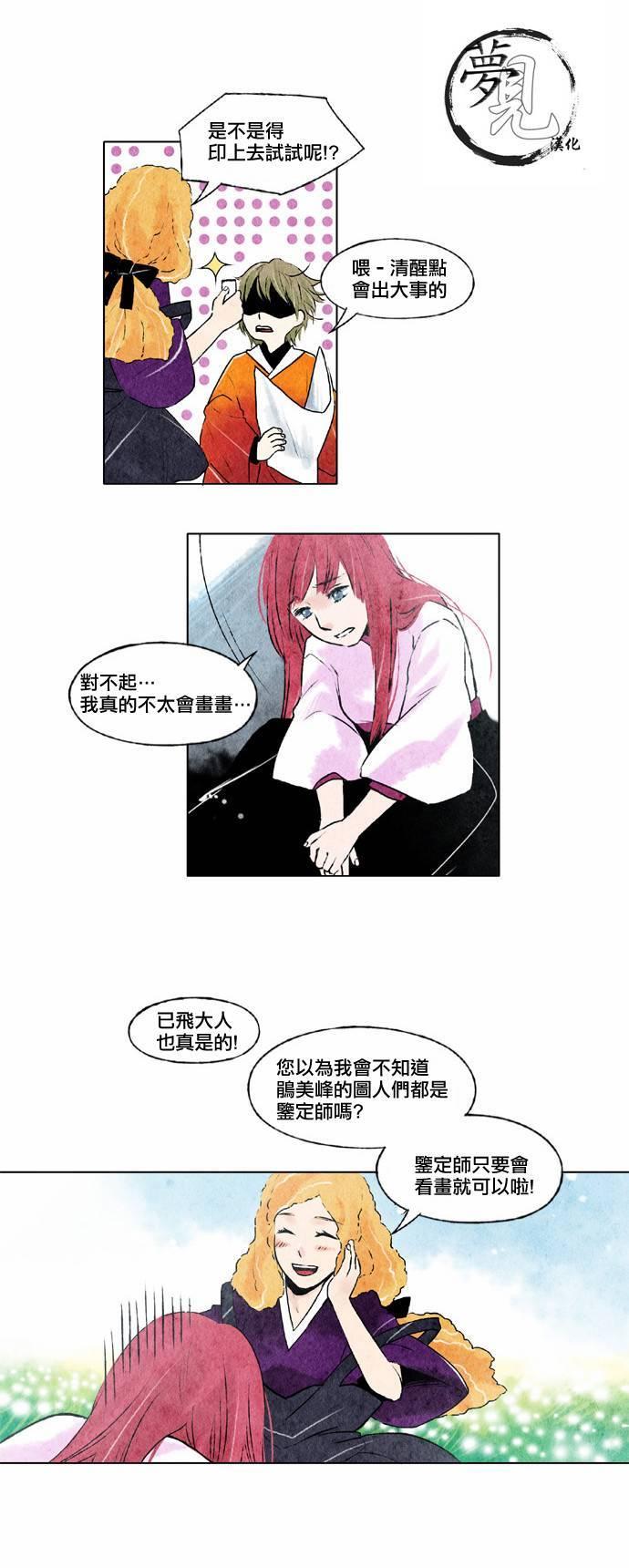 似鸟 - 9话 - 3