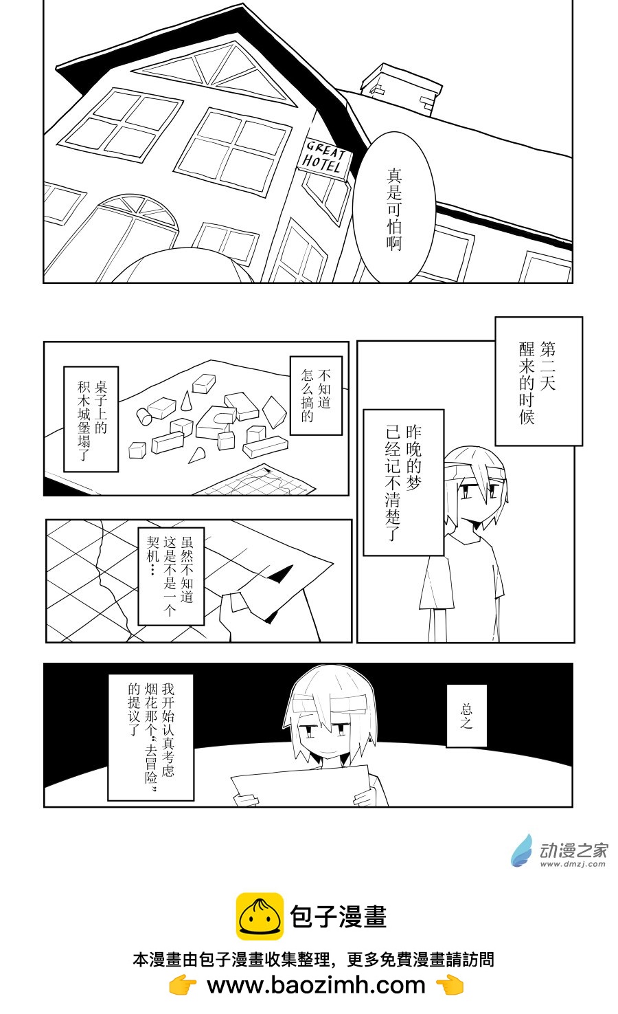 斯帕爾的煙花 - 19 - 2