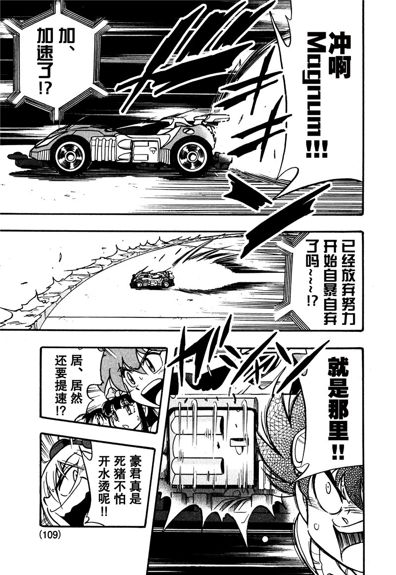 四驅兄弟ReturnRacers - 第11話 - 6