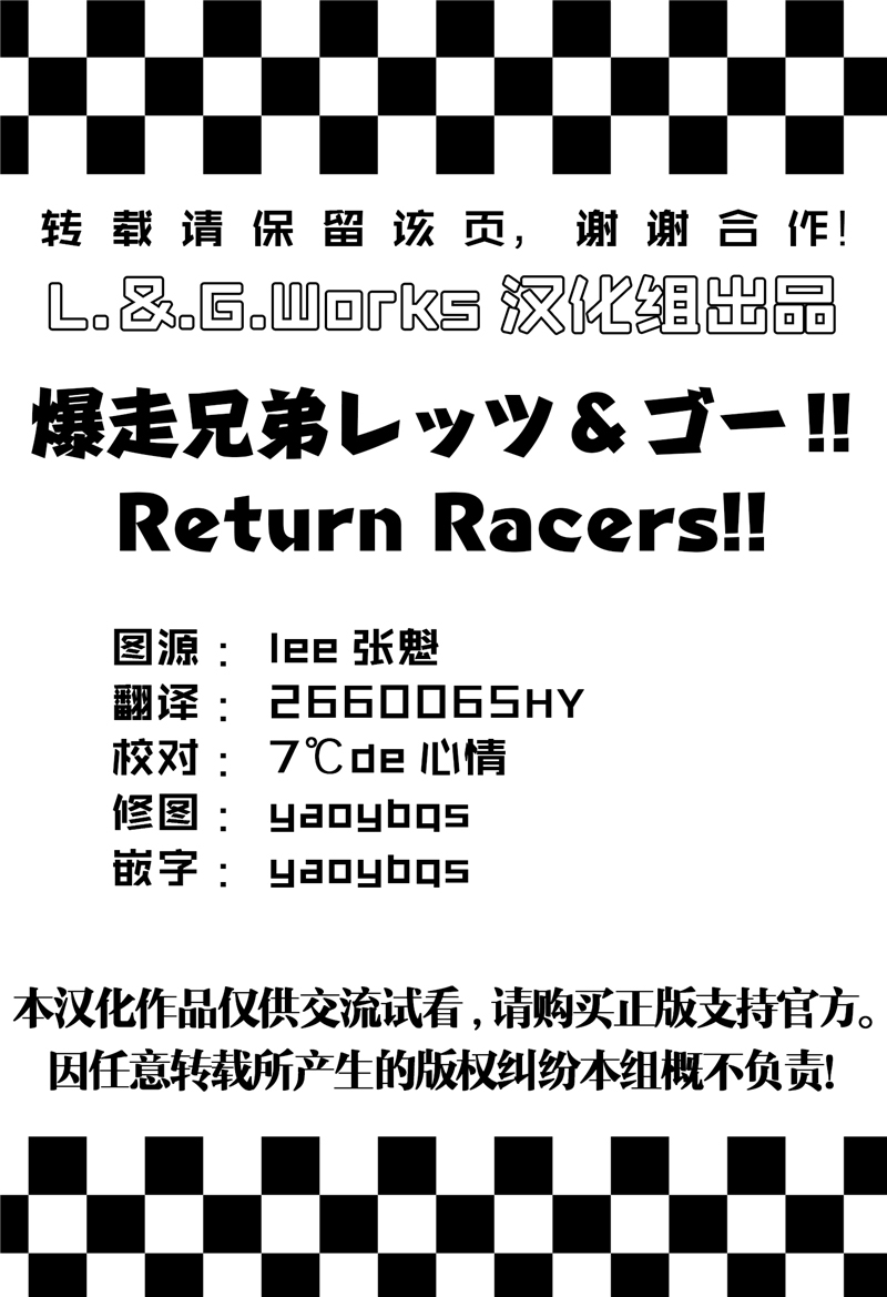 四驅兄弟ReturnRacers - 第01卷附錄 - 1