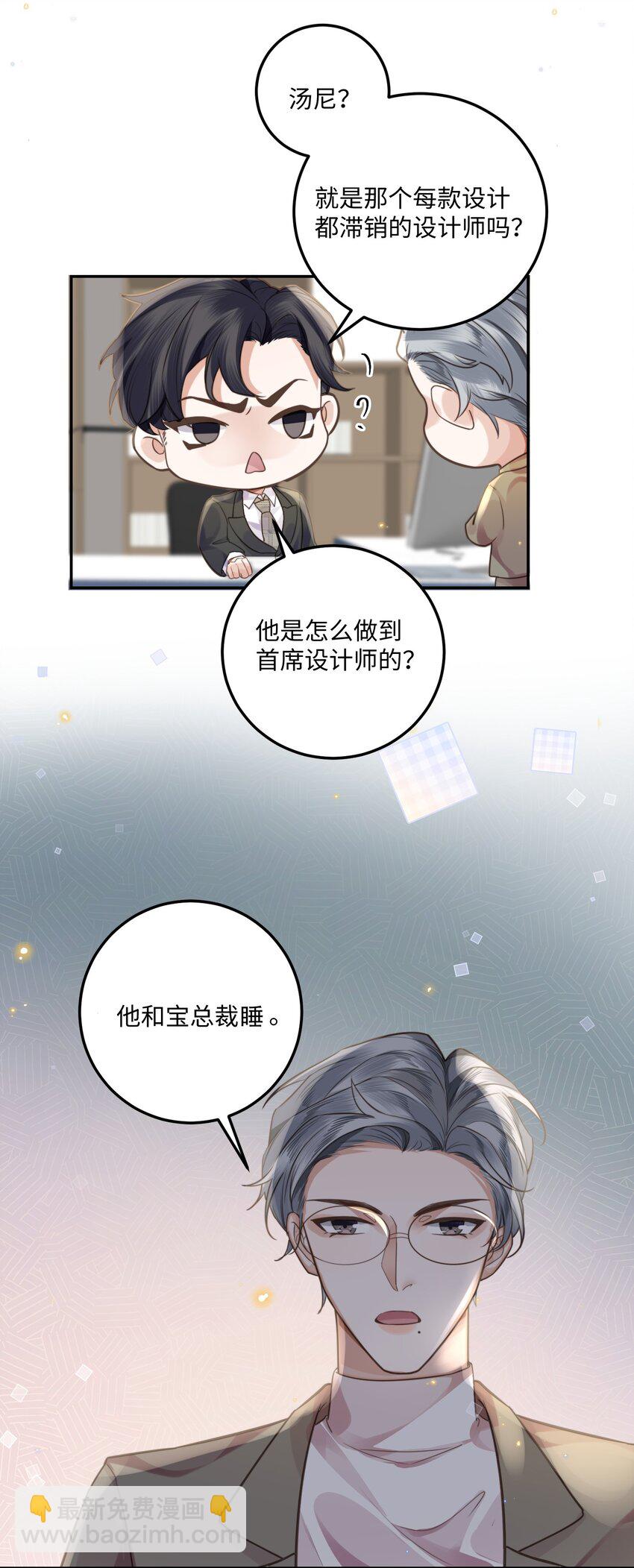 私人訂製的你 - 002 我們是好姐妹鴨！(1/2) - 3