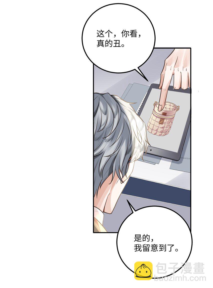 私人訂製的你 - 002 我們是好姐妹鴨！(1/2) - 7