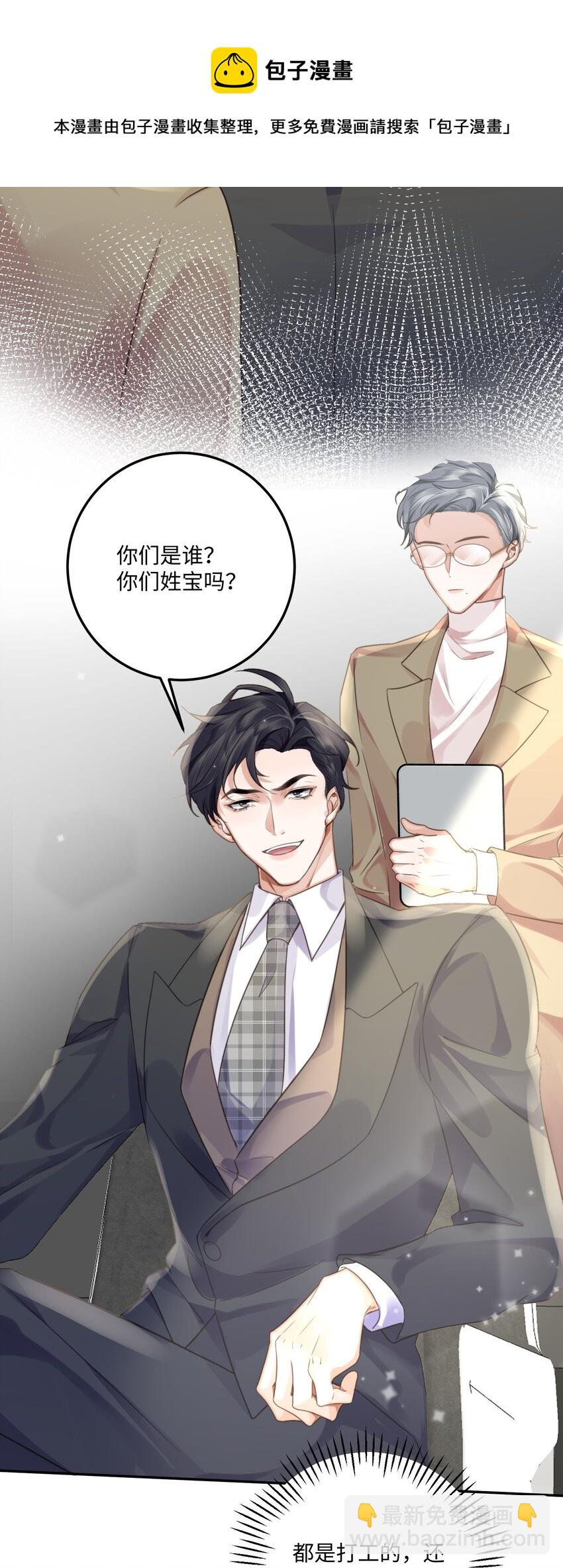 私人訂製的你 - 002 我們是好姐妹鴨！(1/2) - 1