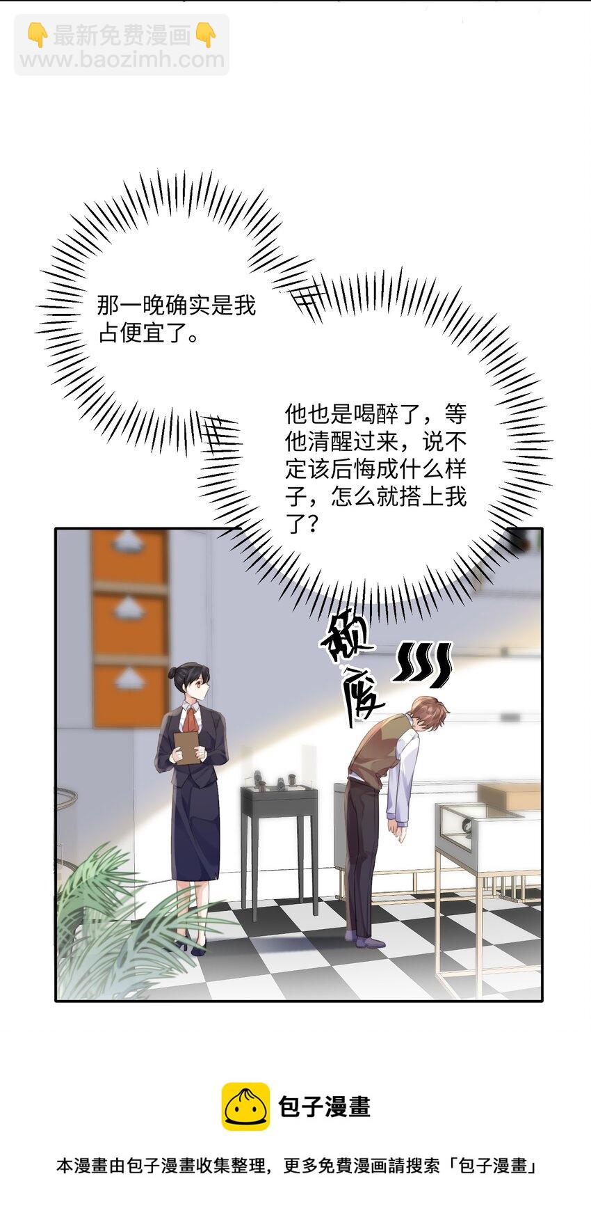 私人訂製的你 - 002 我們是好姐妹鴨！(1/2) - 1