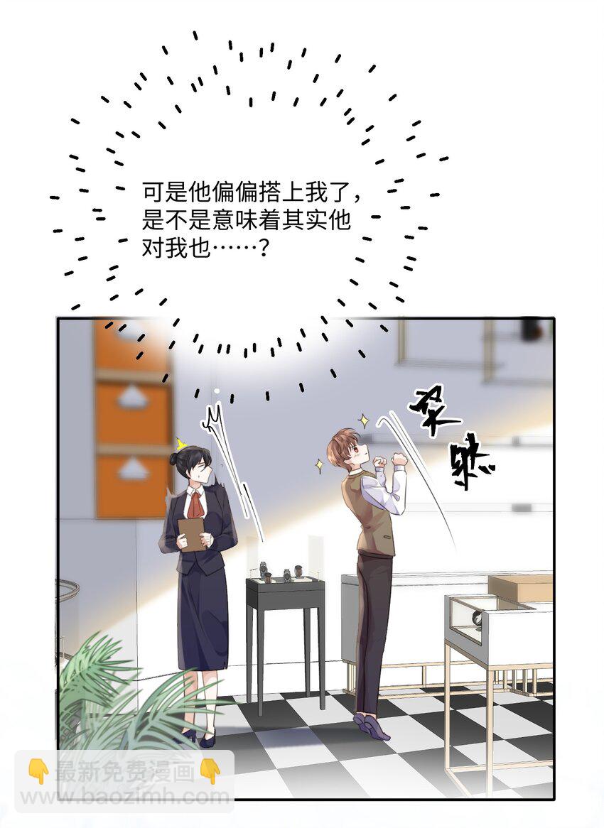 私人訂製的你 - 002 我們是好姐妹鴨！(1/2) - 2