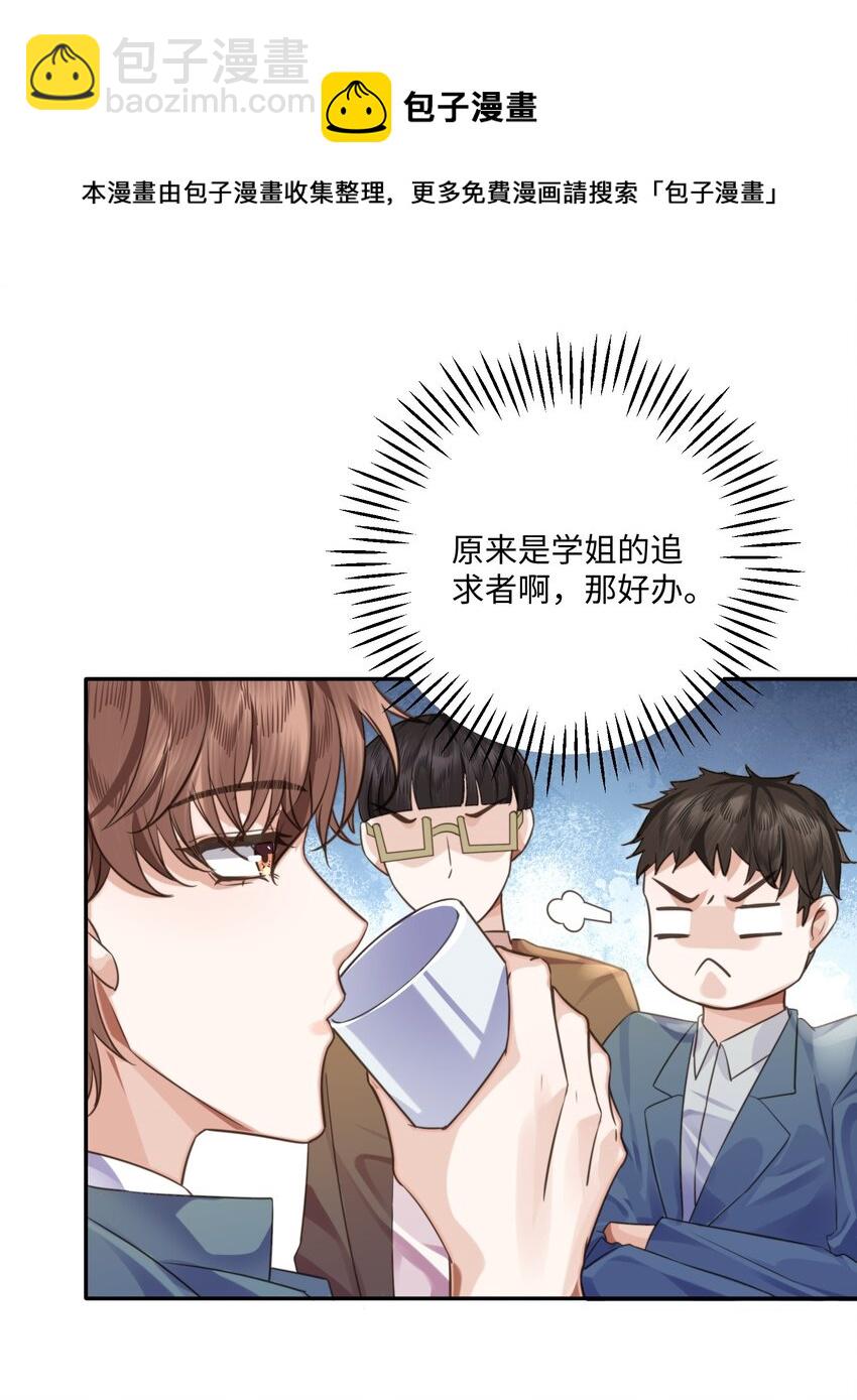 私人訂製的你 - 002 我們是好姐妹鴨！(1/2) - 1