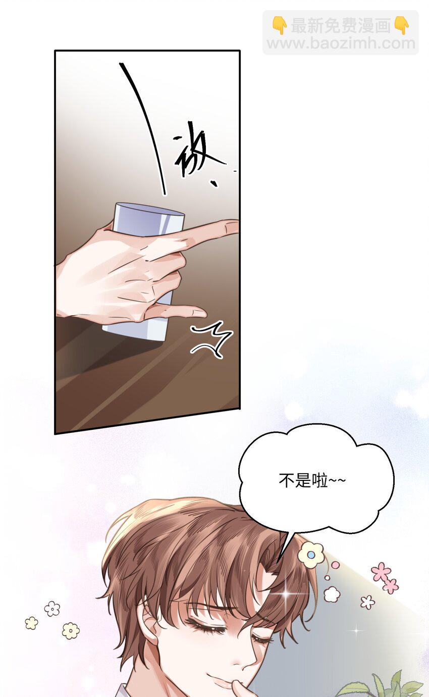 私人訂製的你 - 002 我們是好姐妹鴨！(1/2) - 2