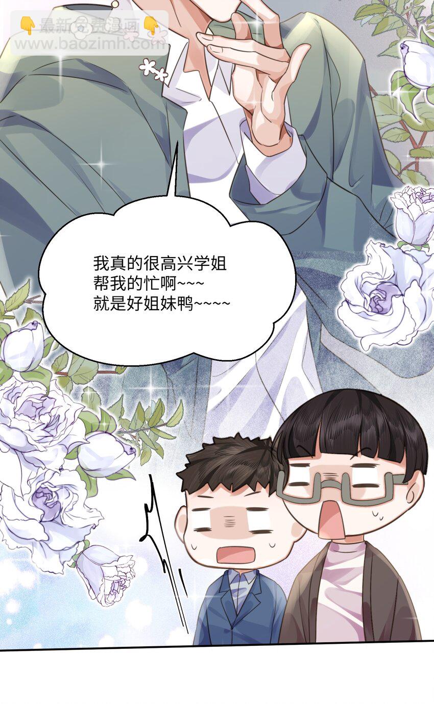 私人訂製的你 - 002 我們是好姐妹鴨！(2/2) - 1