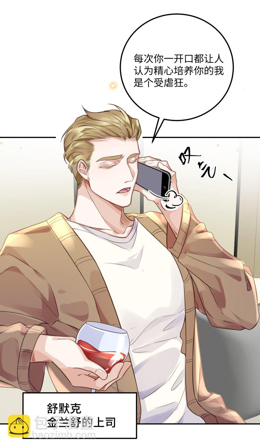 私人訂製的你 - 002 我們是好姐妹鴨！(1/2) - 6