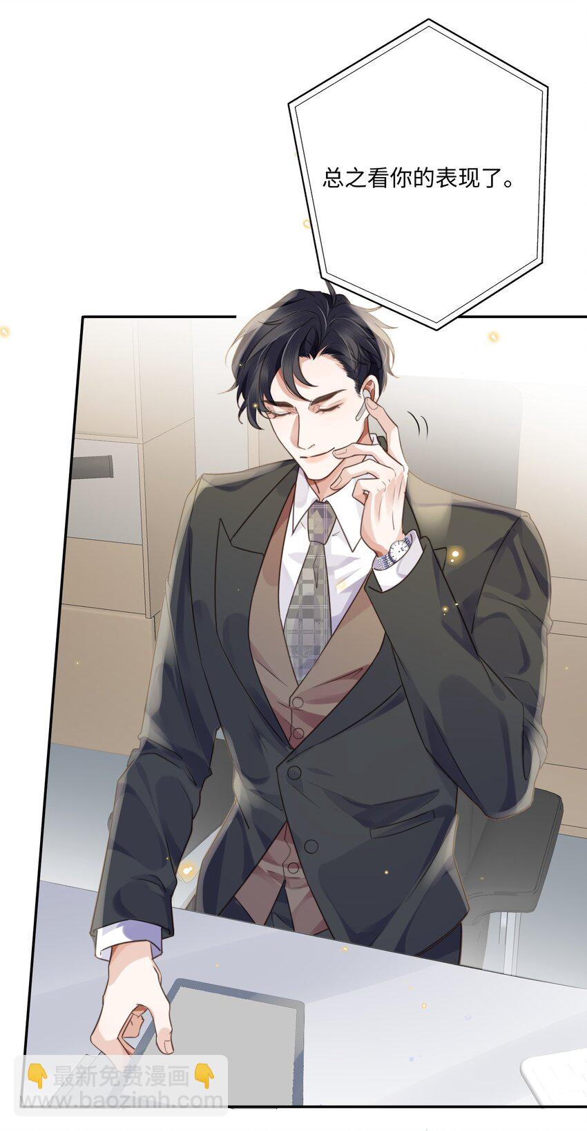 私人訂製的你 - 002 我們是好姐妹鴨！(1/2) - 7