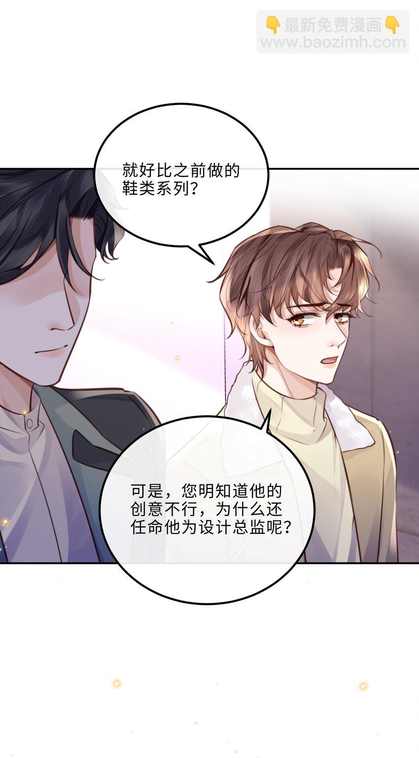 私人訂製的你 - 090 金總也沒那麼兇嘛！ - 4