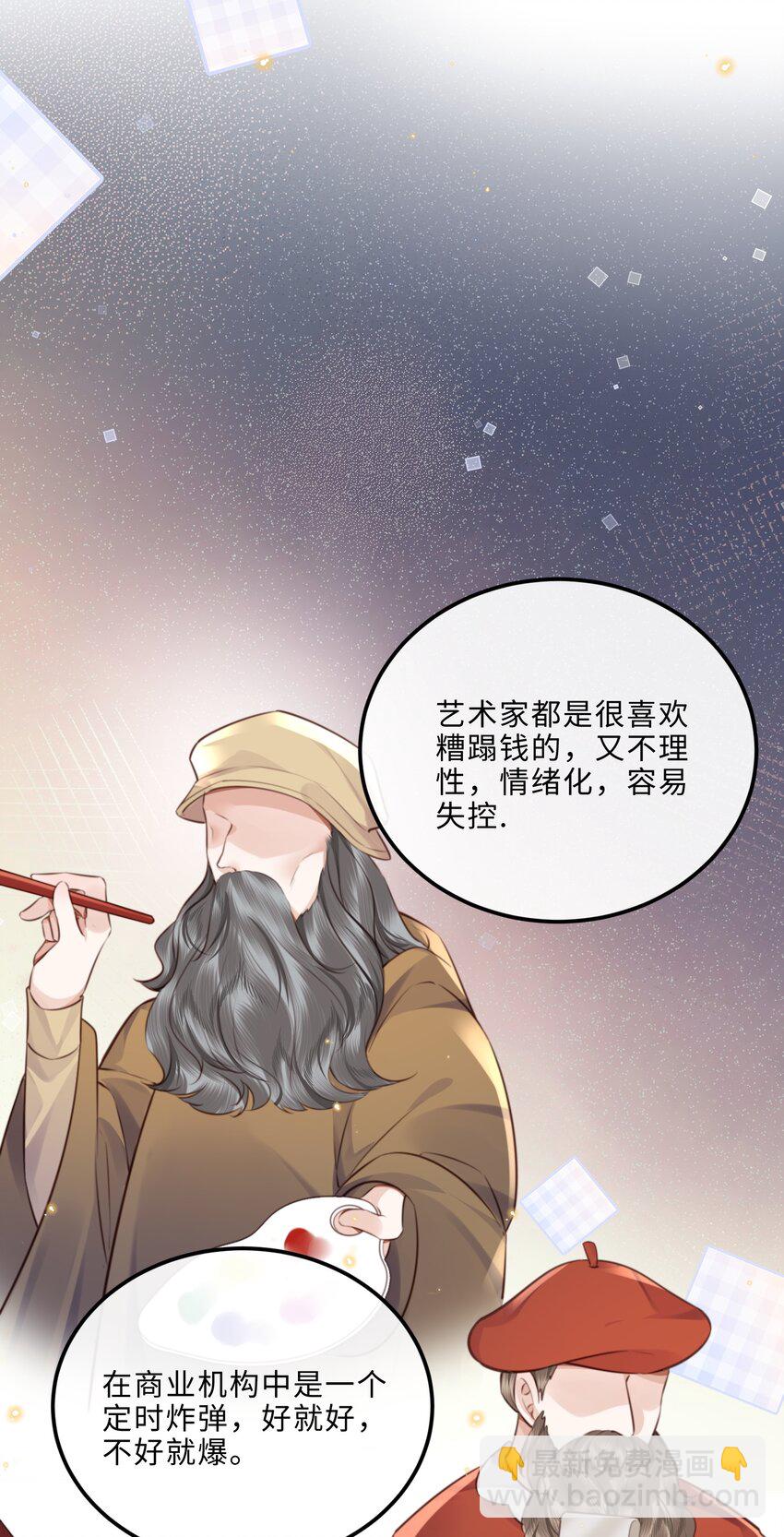 私人訂製的你 - 090 金總也沒那麼兇嘛！ - 6