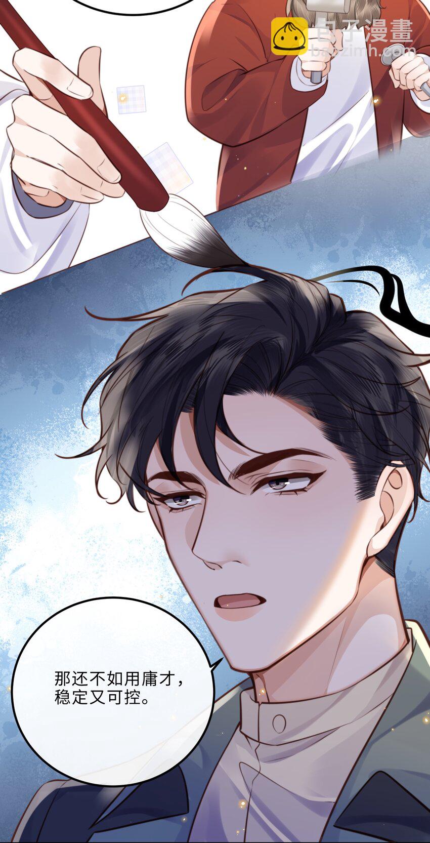 私人訂製的你 - 090 金總也沒那麼兇嘛！ - 7