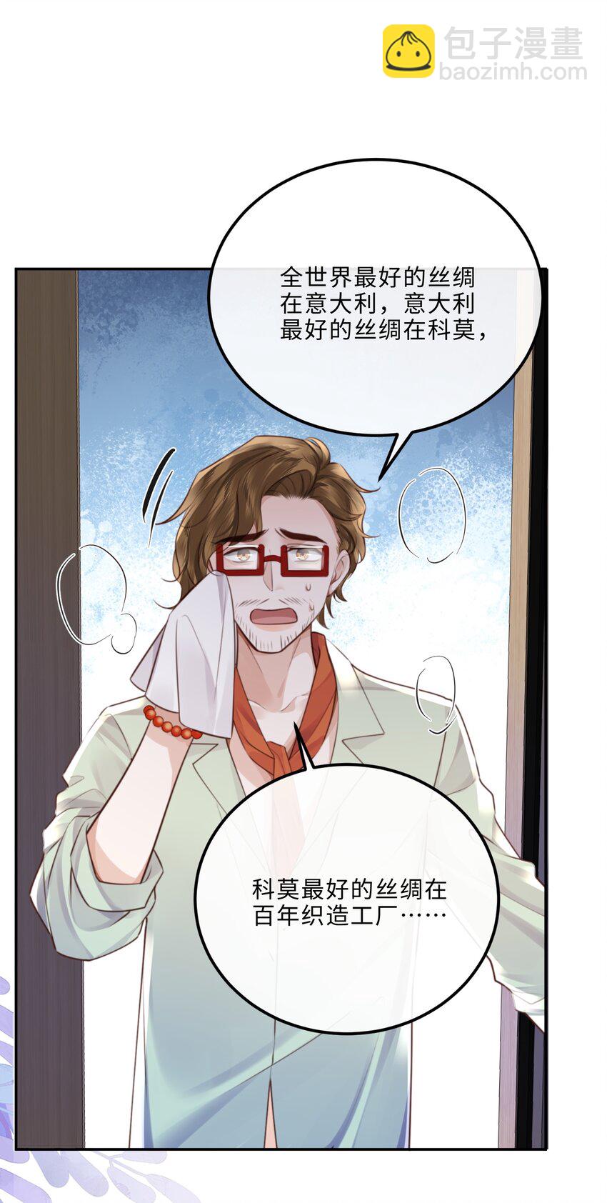 私人訂製的你 - 090 金總也沒那麼兇嘛！ - 6