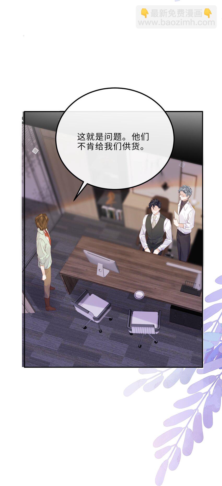 私人訂製的你 - 090 金總也沒那麼兇嘛！ - 1