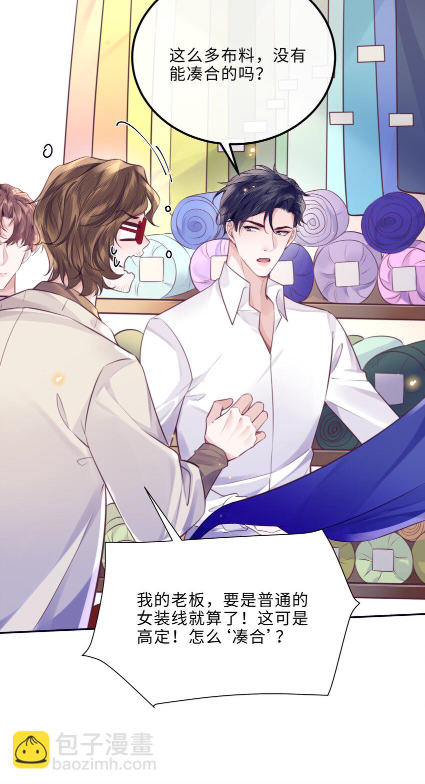 私人訂製的你 - 090 金總也沒那麼兇嘛！ - 1