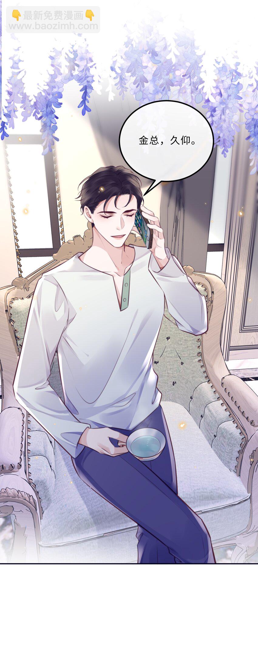 私人訂製的你 - 090 金總也沒那麼兇嘛！ - 6