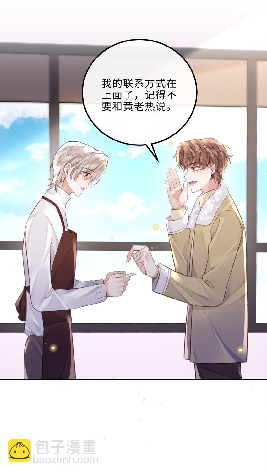 私人訂製的你 - 090 金總也沒那麼兇嘛！ - 2