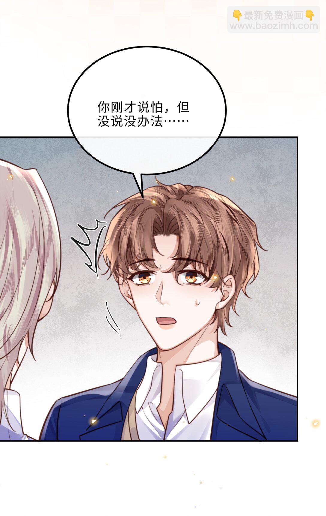 私人訂製的你 - 092 你的腦回路是色字型嗎？！ - 3