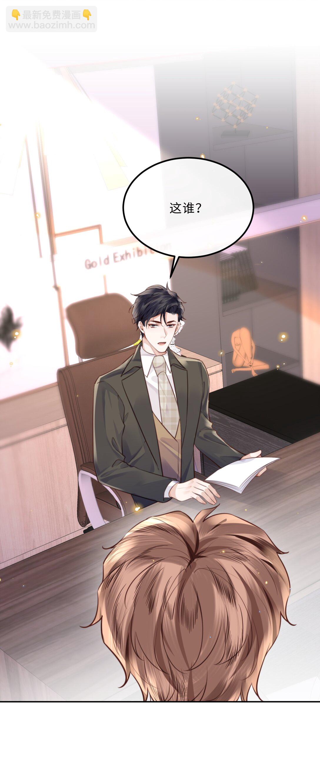 私人訂製的你 - 092 你的腦回路是色字型嗎？！ - 1