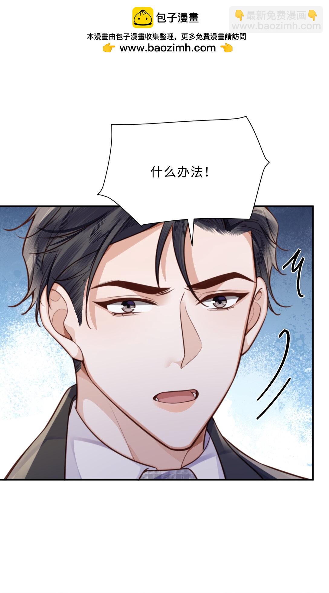 私人訂製的你 - 092 你的腦回路是色字型嗎？！ - 6