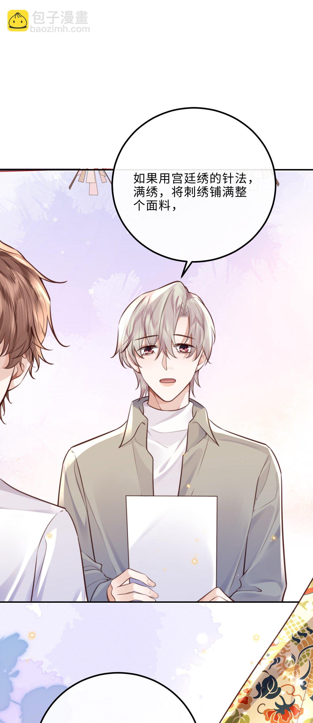 私人訂製的你 - 092 你的腦回路是色字型嗎？！ - 7