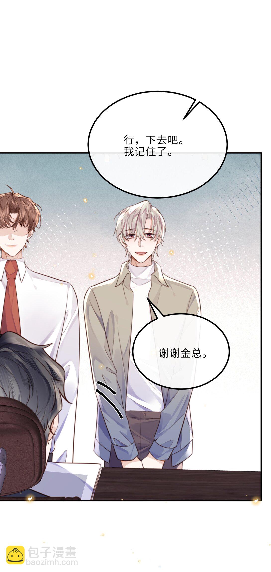 私人訂製的你 - 092 你的腦回路是色字型嗎？！ - 6