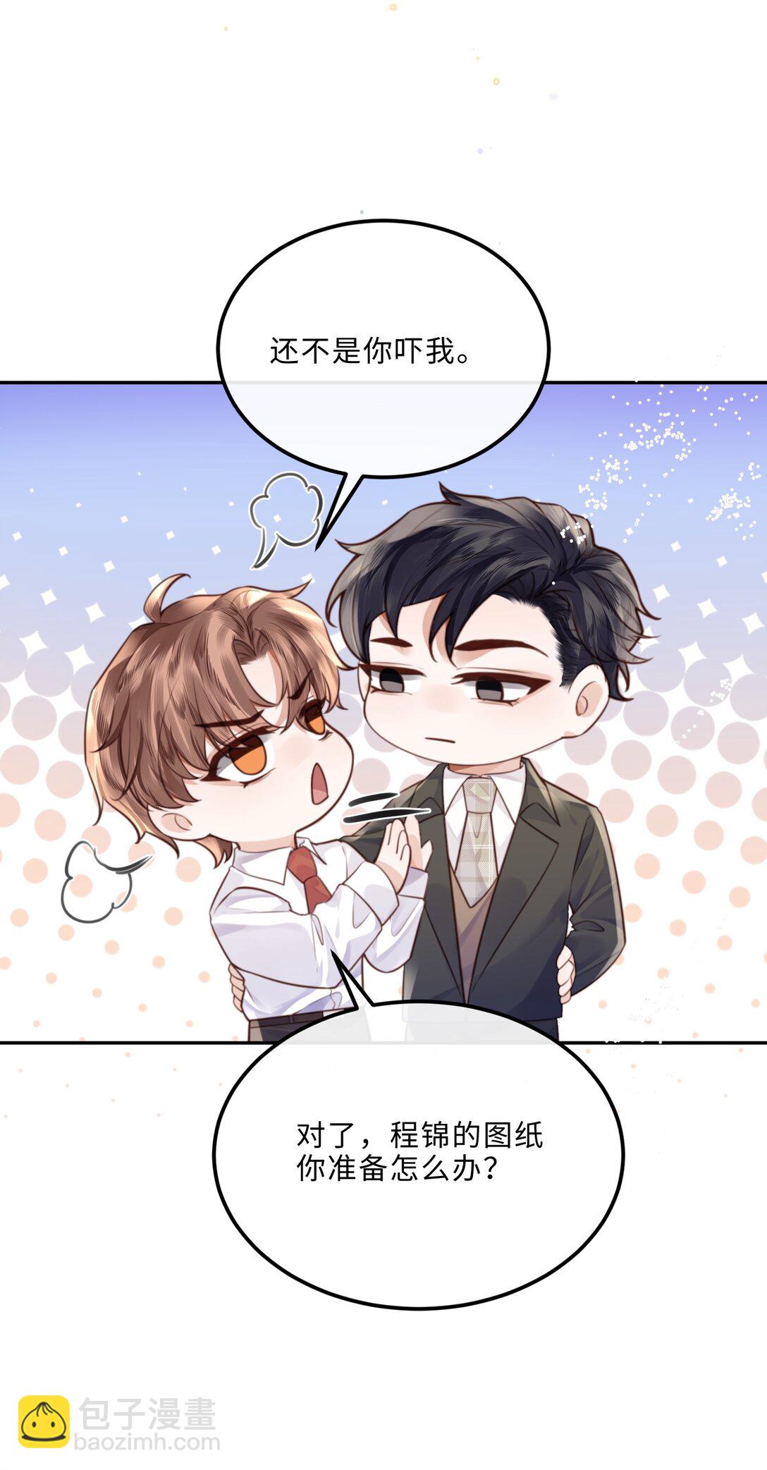 私人訂製的你 - 092 你的腦回路是色字型嗎？！ - 4