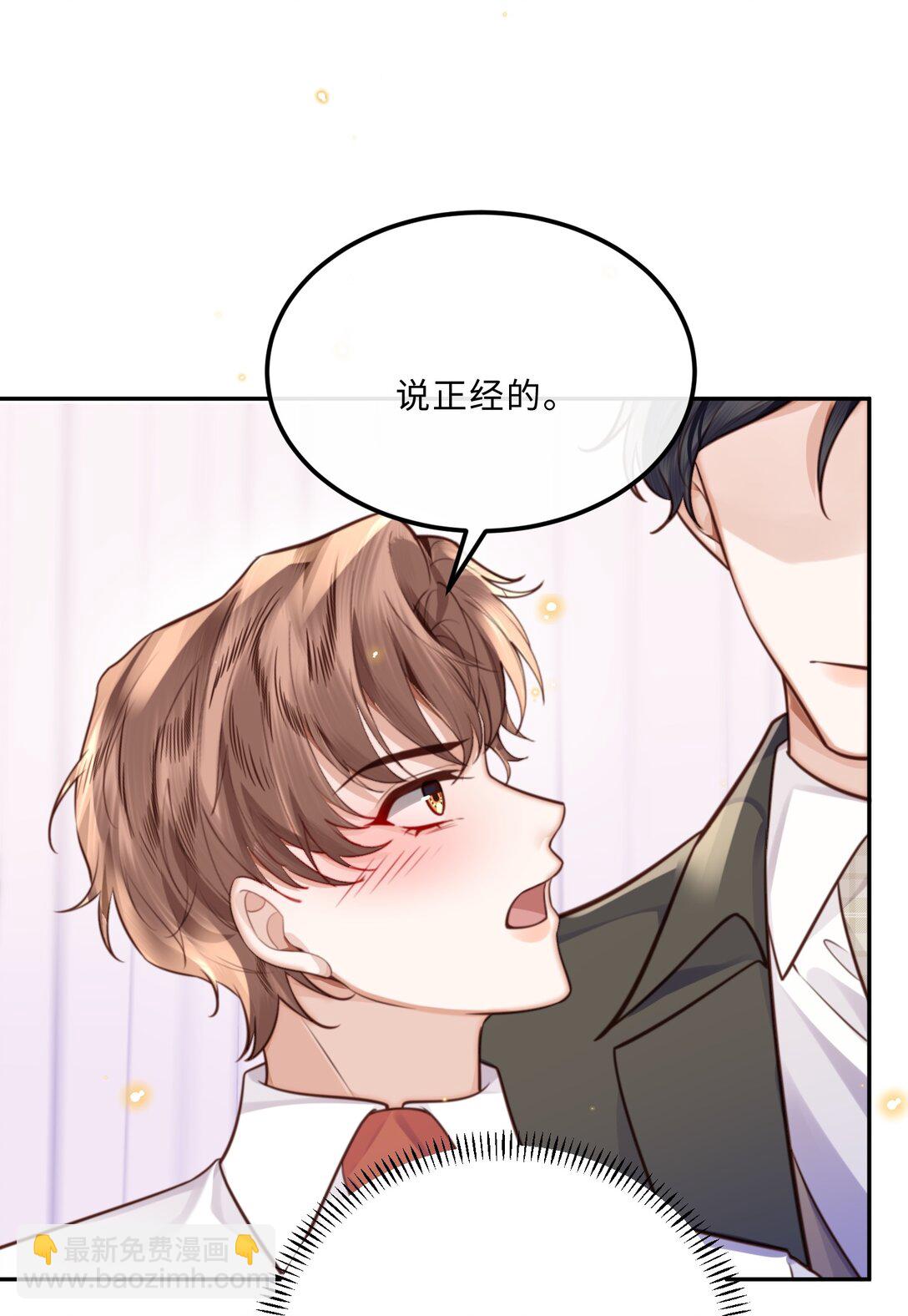 私人訂製的你 - 092 你的腦回路是色字型嗎？！ - 6