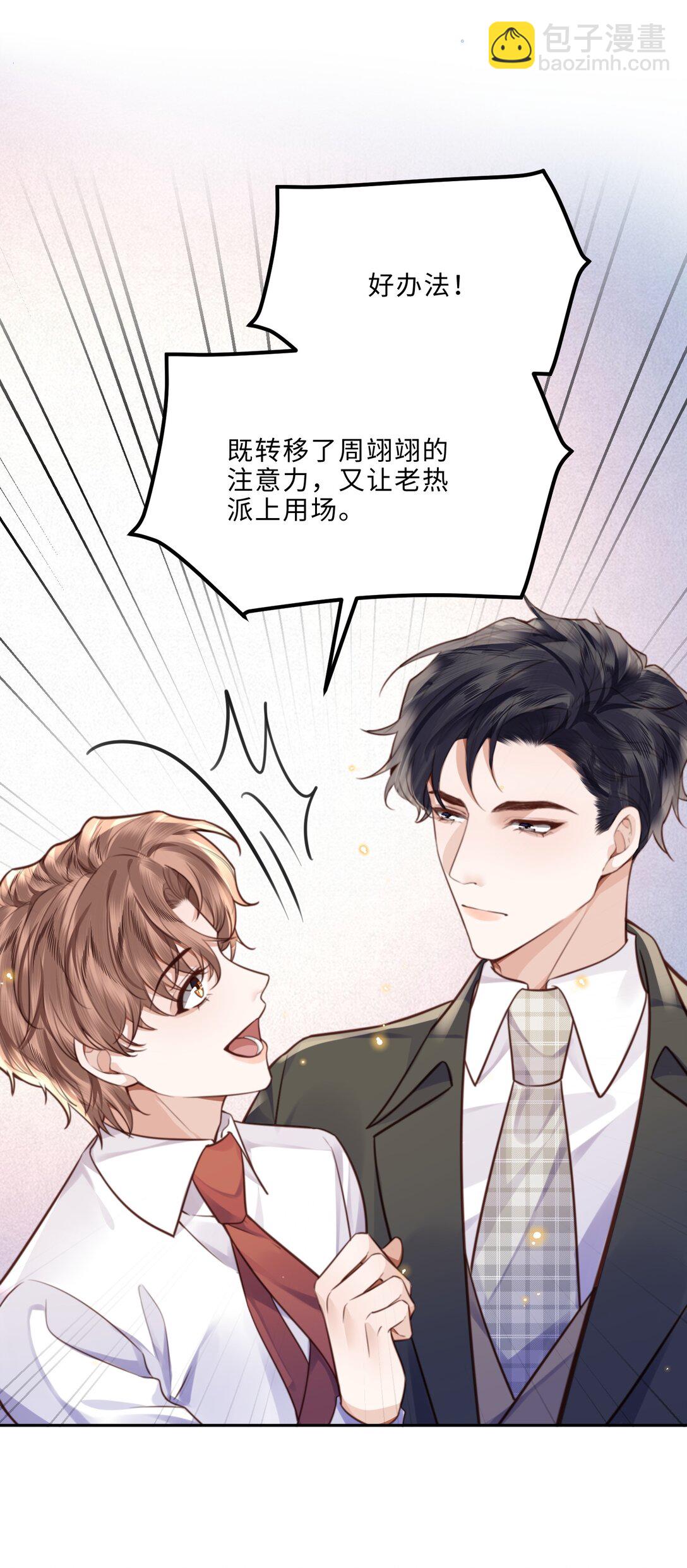 私人訂製的你 - 092 你的腦回路是色字型嗎？！ - 2