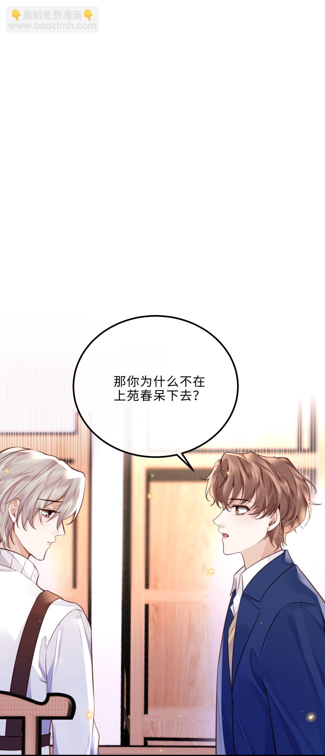 私人訂製的你 - 092 你的腦回路是色字型嗎？！ - 4