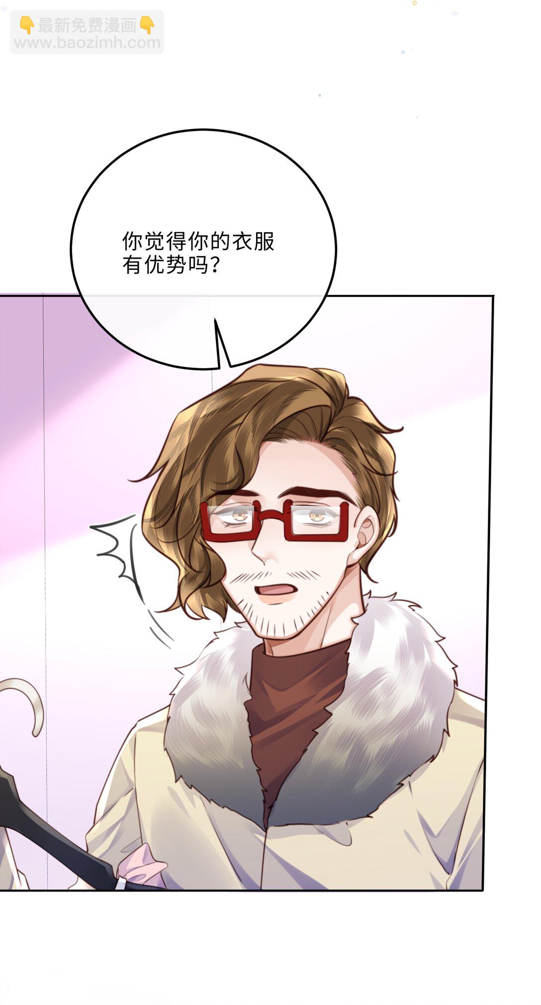 私人訂製的你 - 094 一定不是爲了暗殺他！ - 3