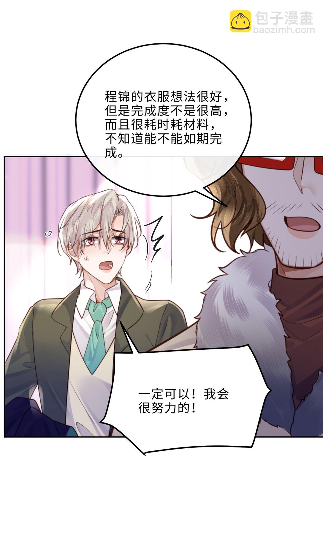 私人訂製的你 - 094 一定不是爲了暗殺他！ - 5