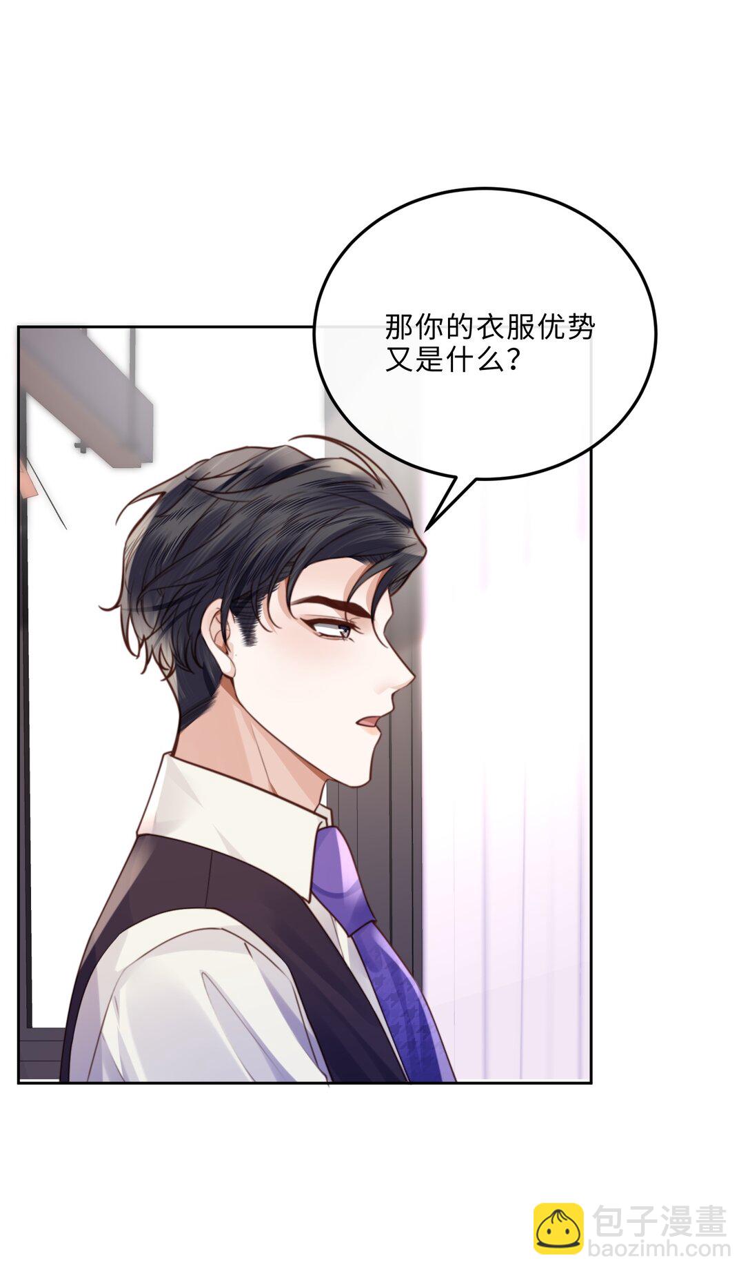 私人訂製的你 - 094 一定不是爲了暗殺他！ - 6