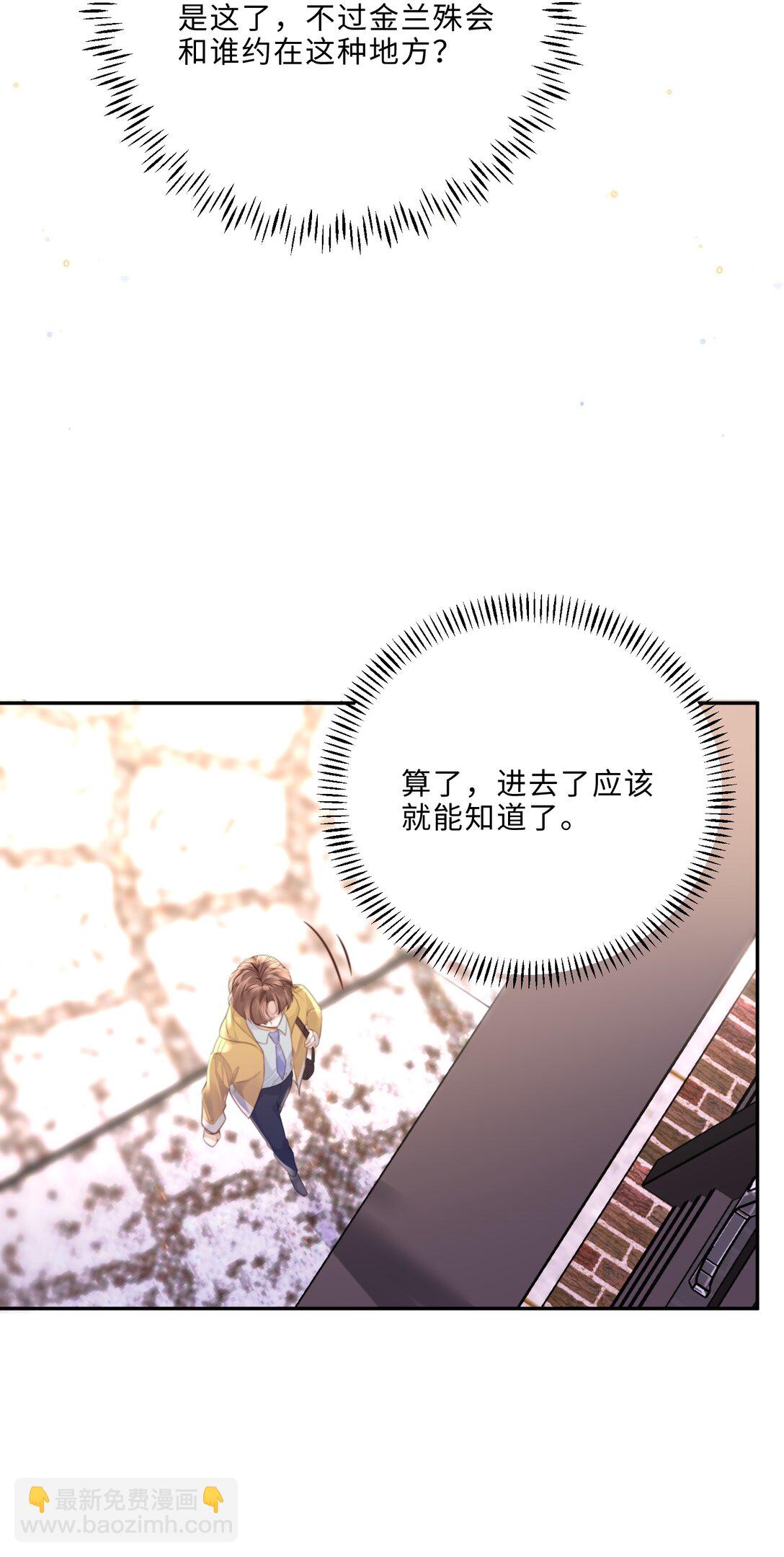 私人訂製的你 - 094 一定不是爲了暗殺他！ - 6