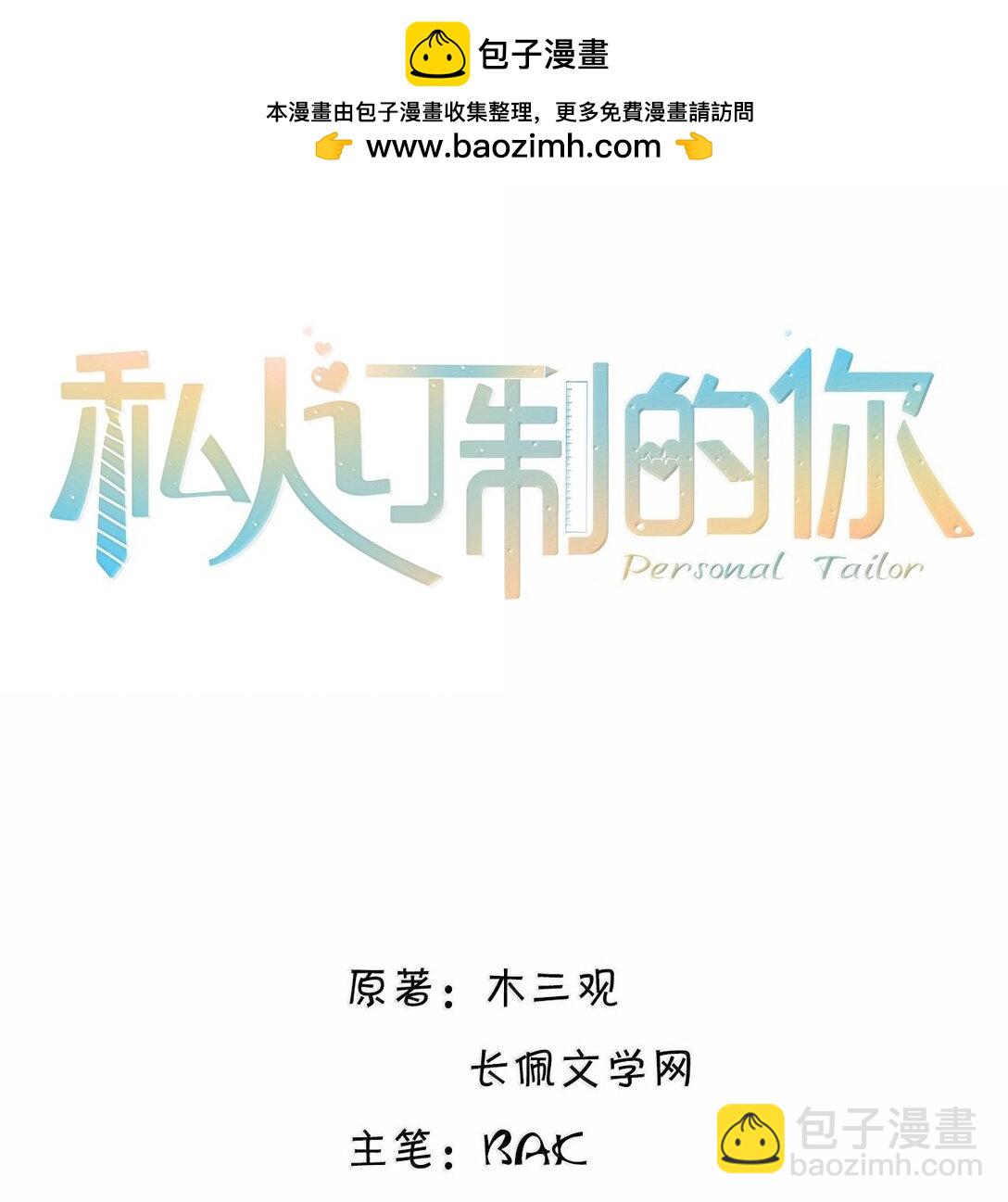 私人訂製的你 - 096 莫非是前男友？！ - 2